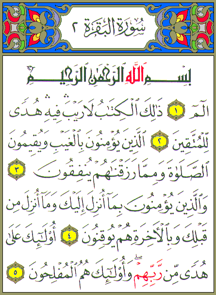 رمضان شَهْرُ الإقبال على القرآن Albaqarah_1-51